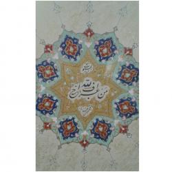 من عرف الله احبه