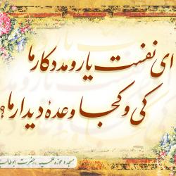 خط نستعلیق حجت الاسلام و المسلمین مجید سینایی