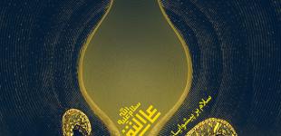 سوم رجب-شهادت امام هادی(ع)