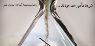 سالروز واقعه طبس,