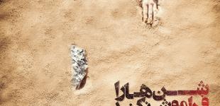 سالروز واقعه طبس,