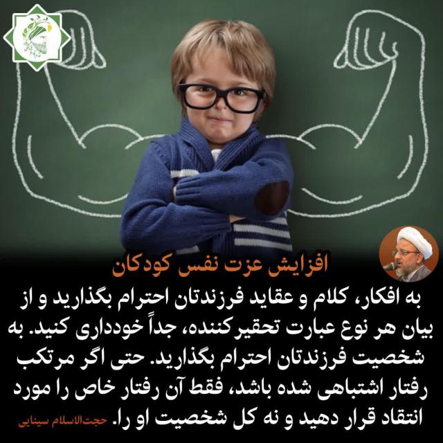 افزایش عزت نفس کودکان