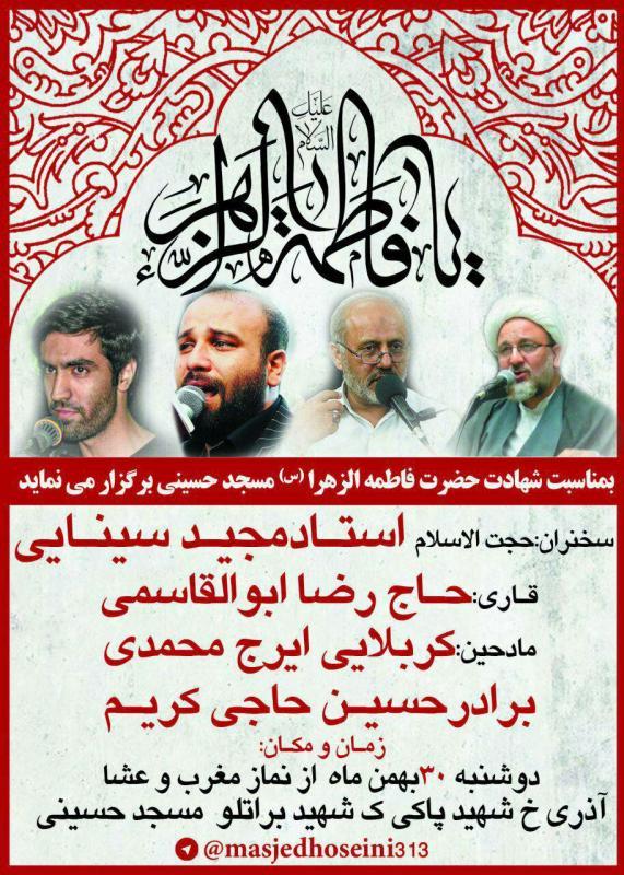 سخنرانی حجت الاسلام سینایی در ایام فاطمیه