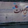 همایش مشق صلوات